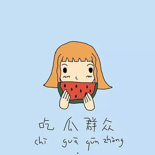 皱眉吐舌吃瓜群众,皱眉吐舌吃瓜群众的众生百态