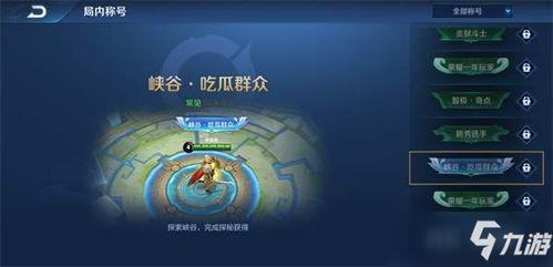 王者最新称号吃瓜群众,吃瓜群众称号揭秘，带你领略游戏圈最新潮流